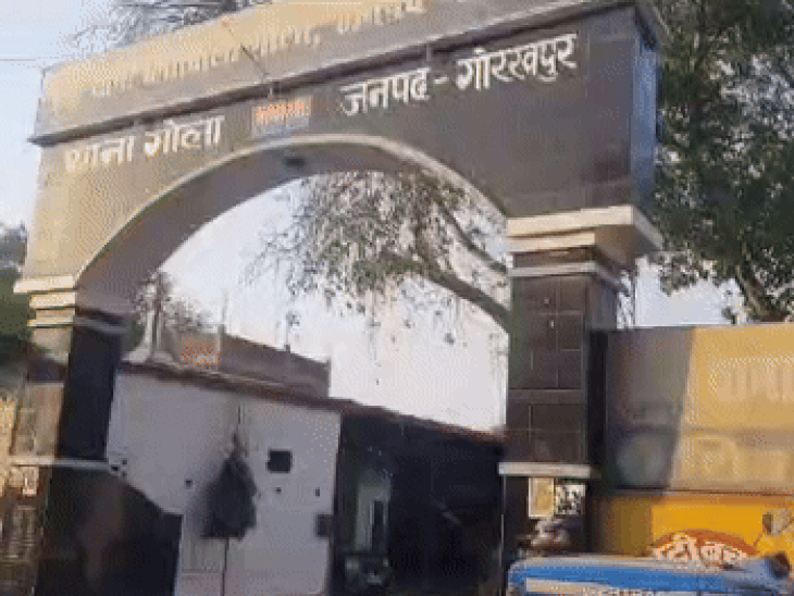गोला थाने की पुलिस कर रही जांच