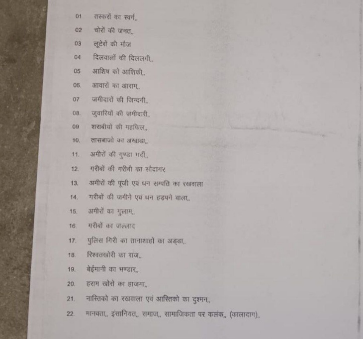 चोरों की ओर से चोरी के बाद चस्पा किया गया पोस्टर जिसमें जेतपुर थाना पुलिस को टारगेट किया गया।