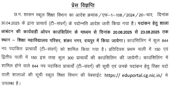 14 अगस्त को जारी की गई प्रेस विज्ञप्ति।