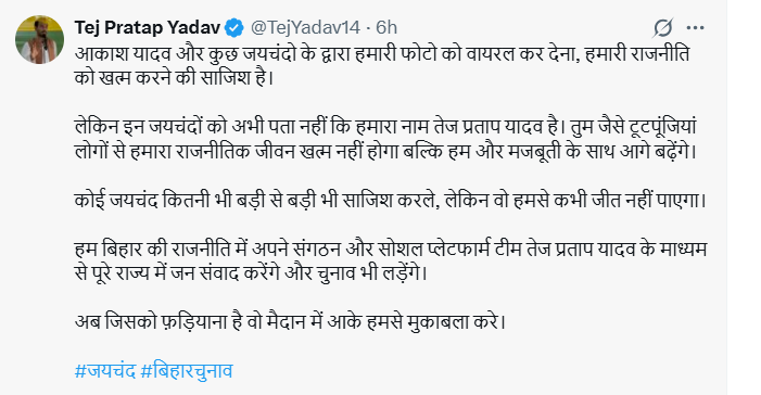 Tej Pratap surrounded his younger brother Tejashwi | तेजप्रताप बोले-अनुष्का  के भाई आकाश यादव ने बदनाम किया: वो जयचंद है, मेरी फोटो वायरल की; तेजस्वी को  चेताया ...