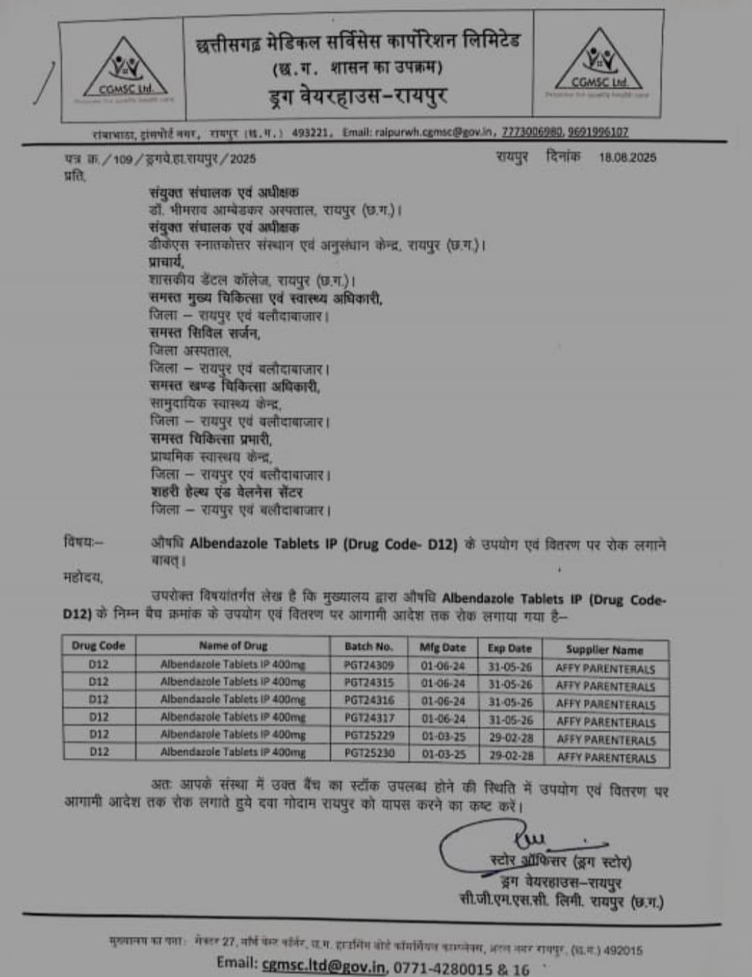 जारी आदेश की कॉपी।