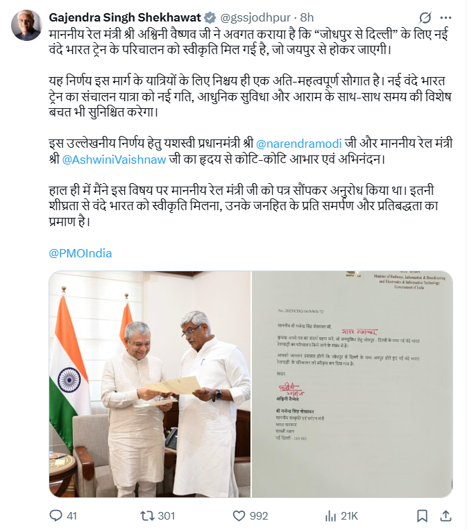 केंद्रीय मंत्री शेखावत की सोशल मीडिया पर पोस्ट।