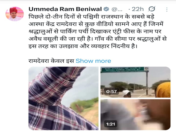 रामदेवरा में अव्यवस्थाओं को लेकर सांसद उम्मेदाराम बेनीवाल ने प्रशासन को दिए थे निर्देश।