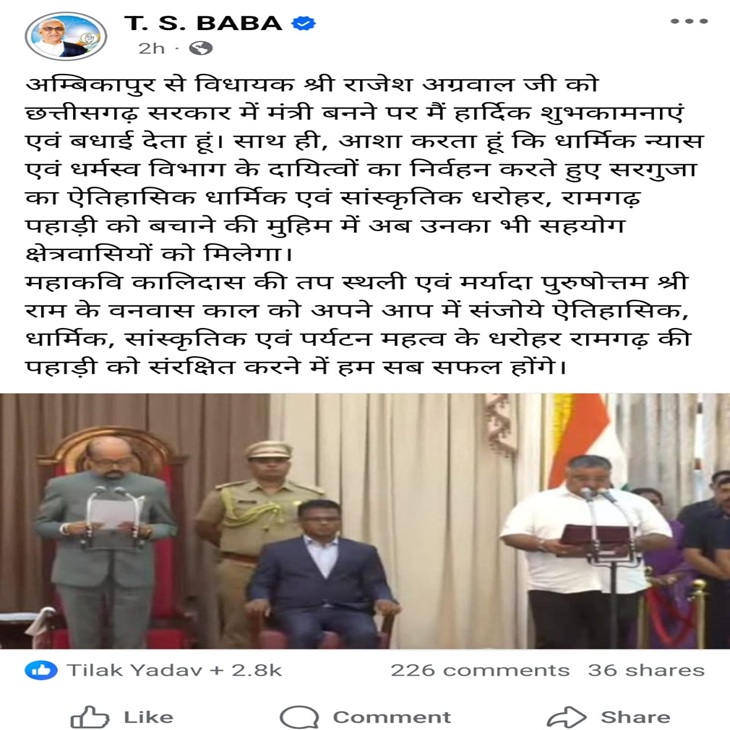 टीएस सिंहदेव ने बधाई का संदेश किया पोस्ट