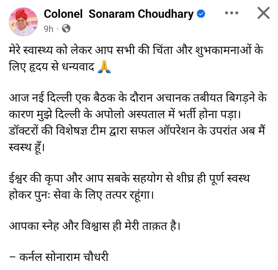 दिल्ली के अपोलो अस्पताल में भर्ती होने के बाद कर्नल ने सोशल मीडिया पर खुद के स्वस्थ्य होने की पोस्ट भी डाली थी।