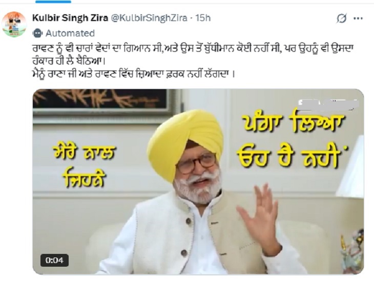 कुलबीर सिंह जीरा द्वारा सोशल मीडिया पर डाली गई पोस्ट।