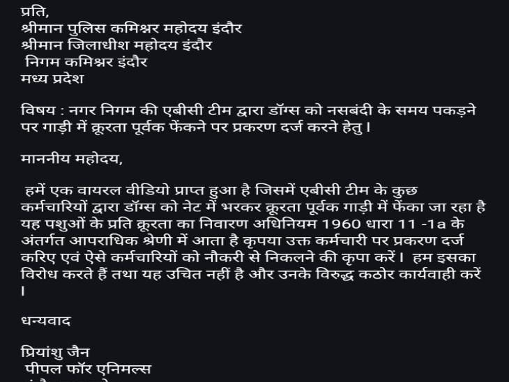 कलेक्टर, पुलिस कमिश्नर और निगम कमिश्नर से की शिकायत।
