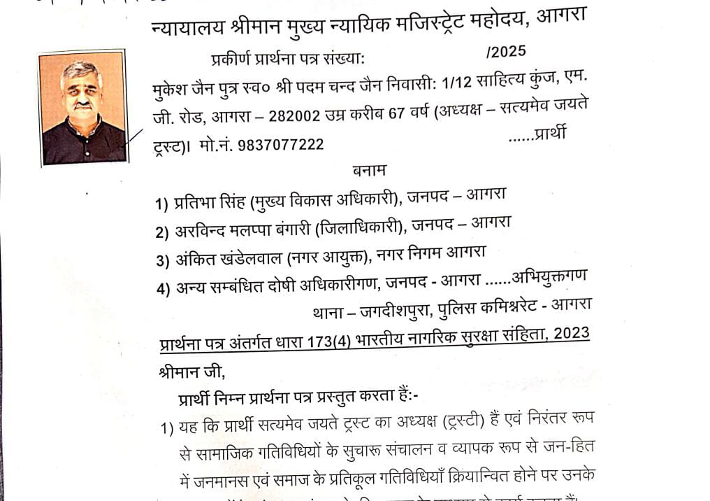 सत्यमेव जयते संस्था के ट्रस्टी मुकेश जैन ने कोर्ट में प्रार्थना पत्र दिया था।
