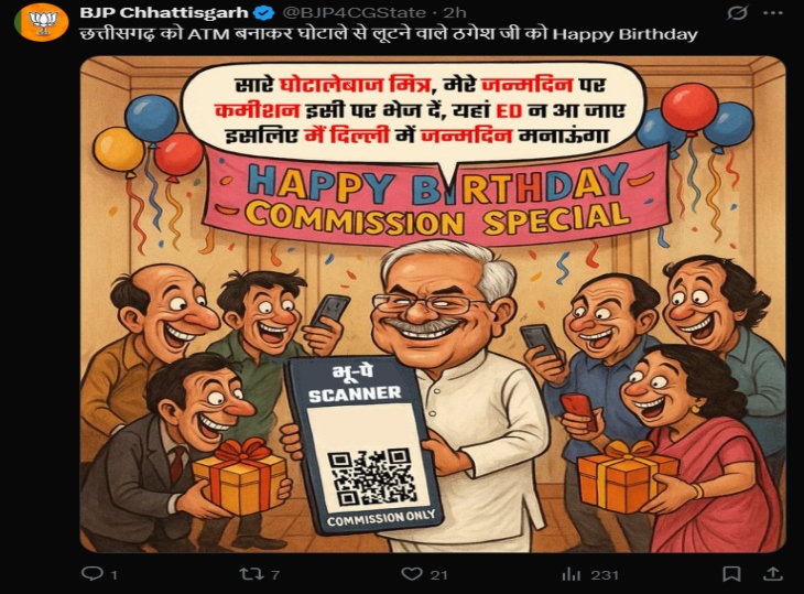 बीजेपी के सोशल मीडिया पेज पर आईटी सेल ने ये पोस्ट किया है।