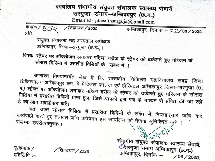 JD हेल्थ ने हॉस्पिटल सुप्रींटेंडेंट को जारी किया नोटिस।