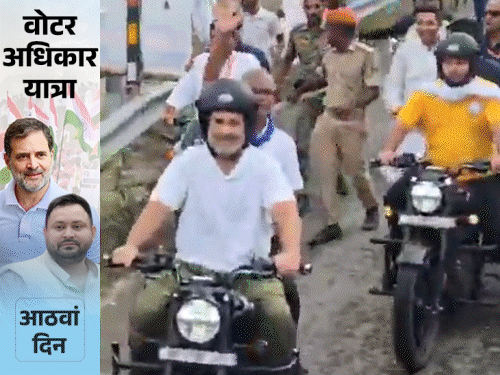 Rahul Gandhi LIVE | Bihar Voter Adhikar Yatra Photos Update - Tejashwi Yadav | तेजस्वी ने कहा- चिराग पासवान बड़े भाई, जल्द शादी करें: राहुल बोले- यह मुझ पर भी लागू; युवक