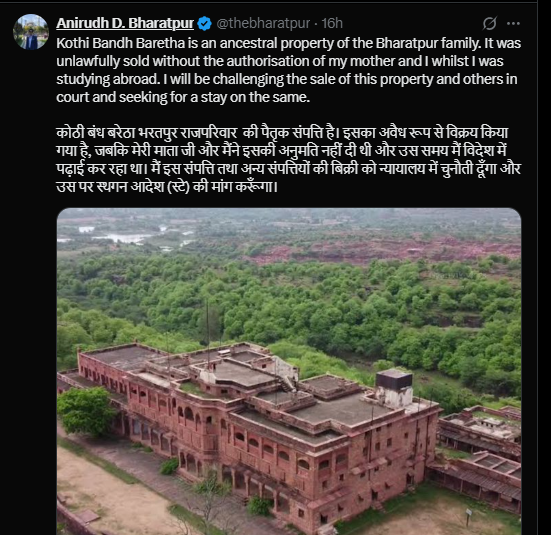 पूर्व राजपरिवार सदस्य अनिरुद्ध सिंह ने सोशल मीडिया X पर पोस्ट करते हुए लिखा कि कोठी बंध बारैठा भरतपुर राजपरिवार की पैतृक संपत्ति है। यह अवैध रूप से बेचा गया है।