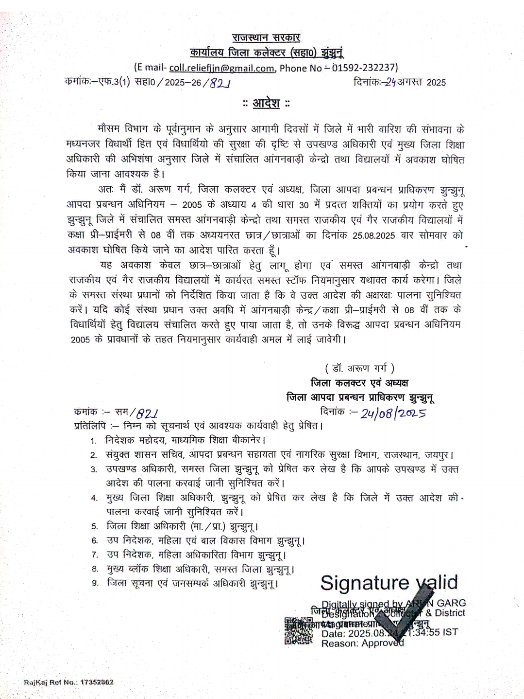 स्कूल और आंगनबाड़ी केन्द्रों कल छुट्टी