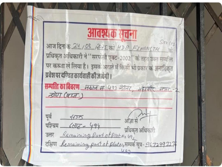 हॉस्टल के गेट पर चस्पा किया गया नोटिस