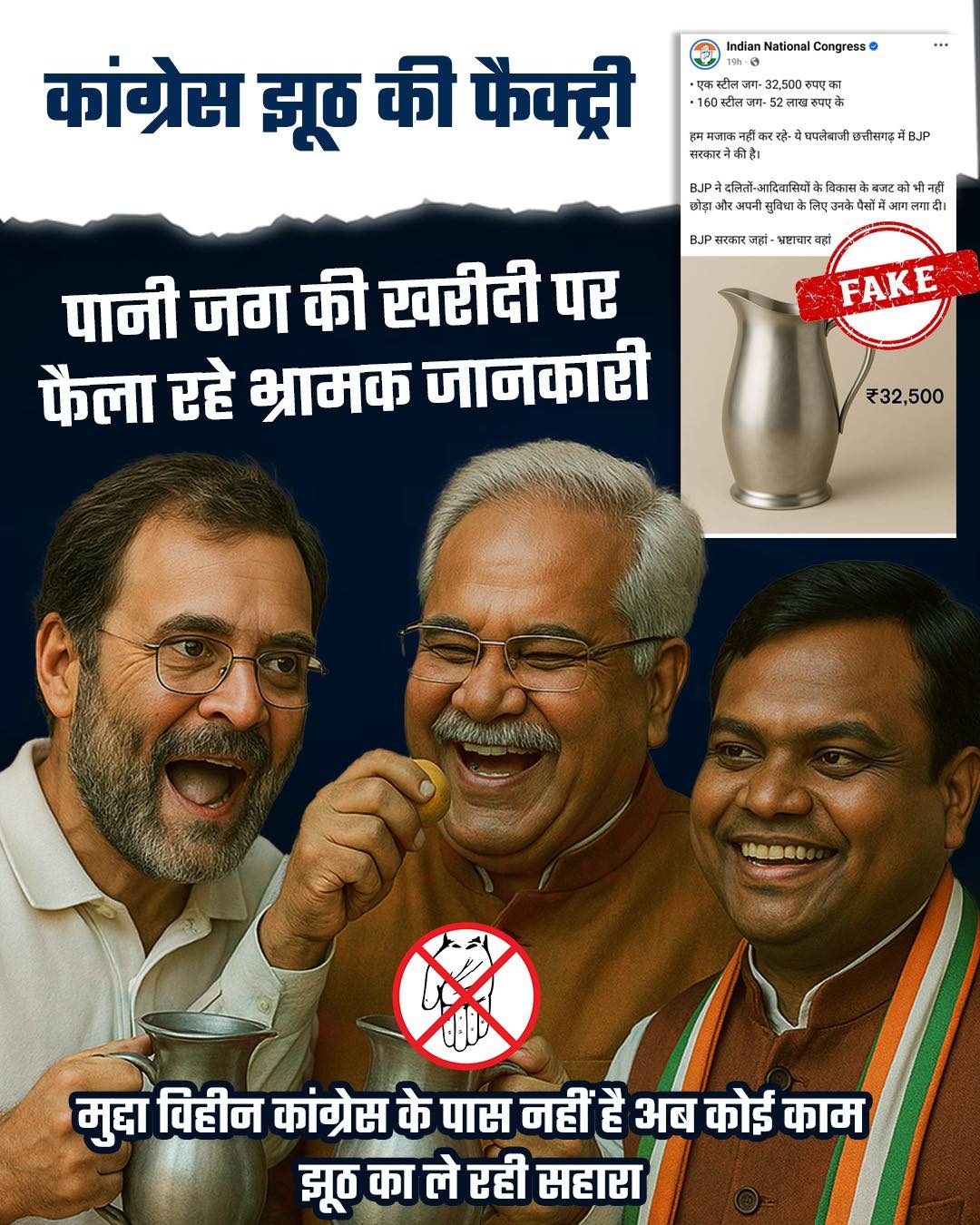 बाद में बीजेपी ने इसे भ्रामक बताया।