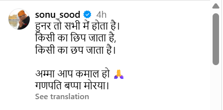 वृद्ध महिलेच्या गाण्याने प्रभावित झाला सोनू सूद: सोशल मीडियावर शेअर केला व्हिडिओ, म्हटले- प्रतिभेला वय नसते