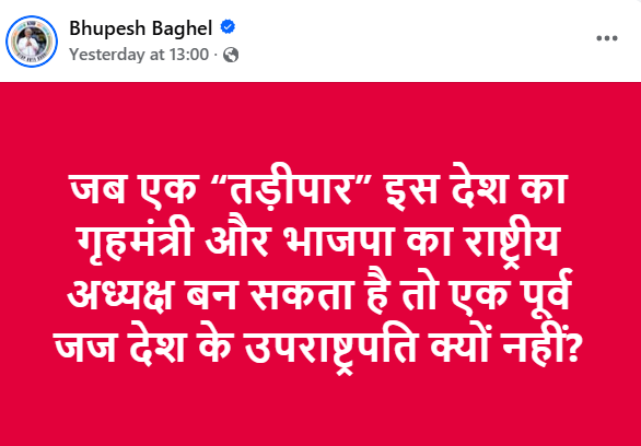 पूर्व सीएम ने किया सोशल मीडिया पर पोस्ट।