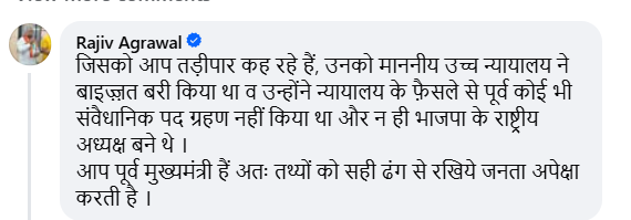 राजीव अग्रवाल ने भूपेश बघेल के पोस्ट पर किया कमेंट।