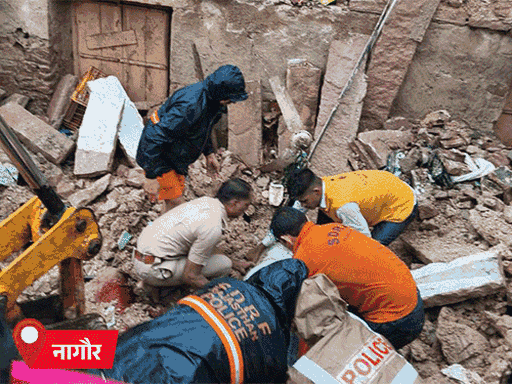 नागौर के बच्चाखाडा क्षेत्र में बारिश के कारण मकान ढहने से 2 लोगों की मौत हो गई।