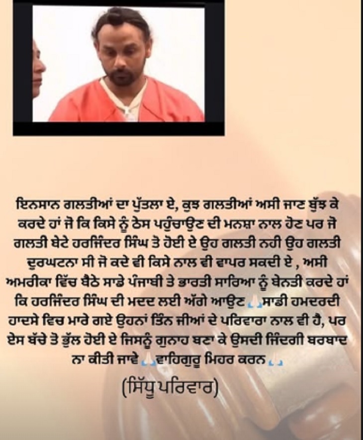 फ्लोरिडा हादसे में ड्राइवर के समर्थन में बलकौर सिंह:  मूसेवाला के पिता बोले-जानबूझकर गलती नहीं की, भूल को गुनाह बनाकर जिंदगी बर्बाद न करें – Punjab News