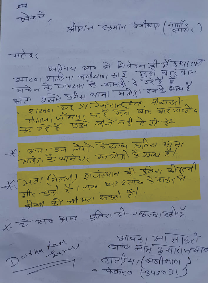 युवक के पास से ये सुसाइड नोट मिला है। इसमें वह पुलिस वालों पर आरोप लगा रहा है।