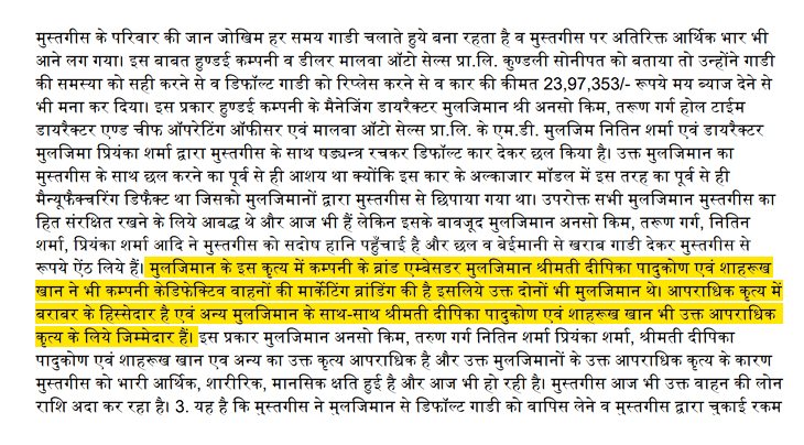 वकील ने एफआईआर में कंपनी के मैनेजिंग डायरेक्टर समेत कई पर मामला दर्ज कराया।