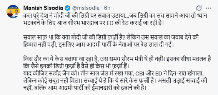 AAP नेता के घर ईडी रेड पर पंजाब में सियासत:  अरोड़ा बोले- जिस केस में छापा पड़ा, तब सौरभ भारद्वाज मंत्री भी नहीं थे – Punjab News