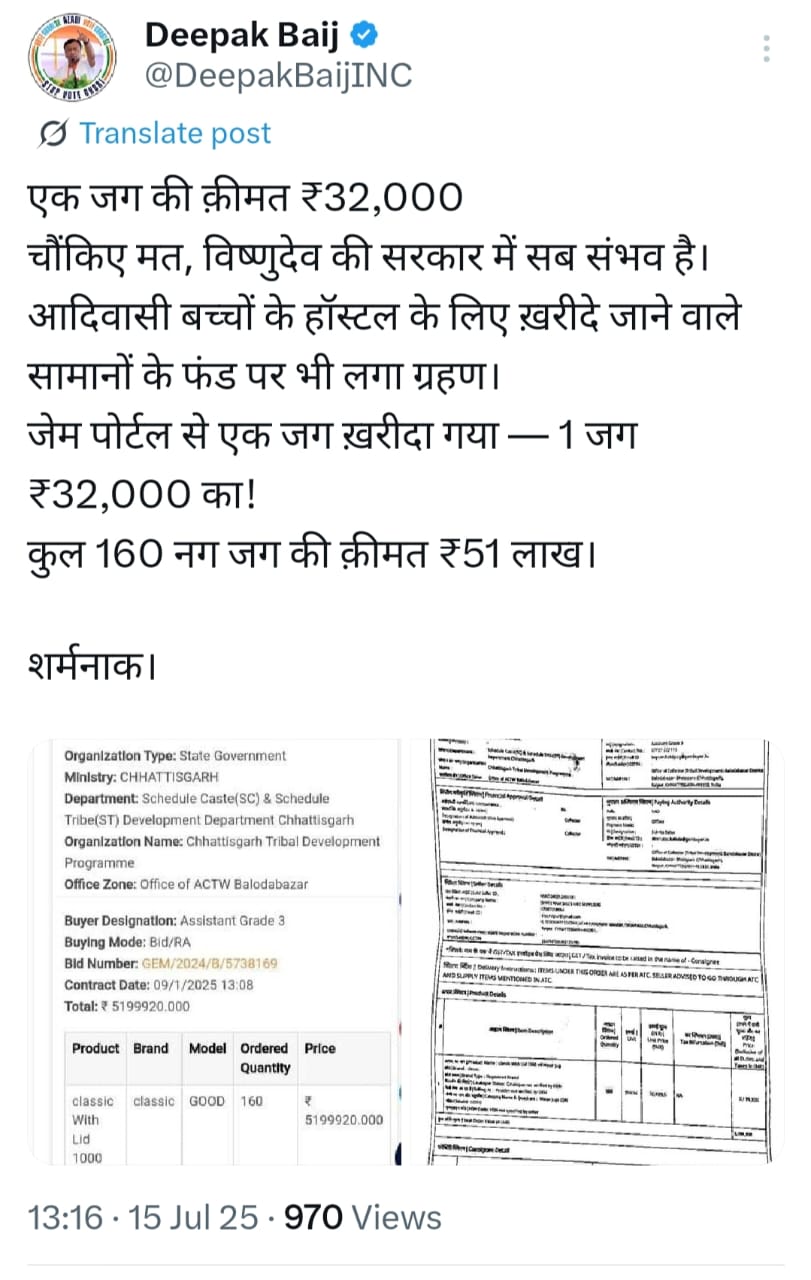 32 हजार के जग को लेकर खूब पॉलिटिकल कॉन्ट्रोवर्सी हुई
