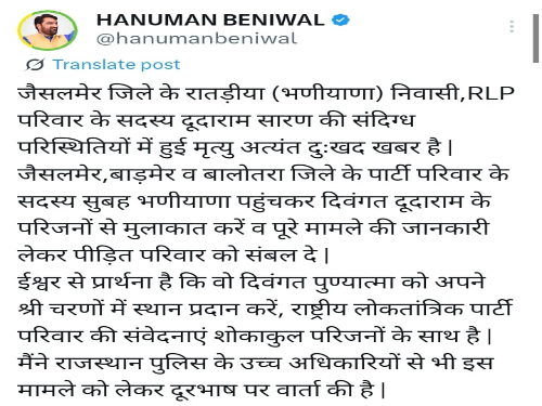 हनुमान बेनीवाल ने किया X पर ट्वीट।