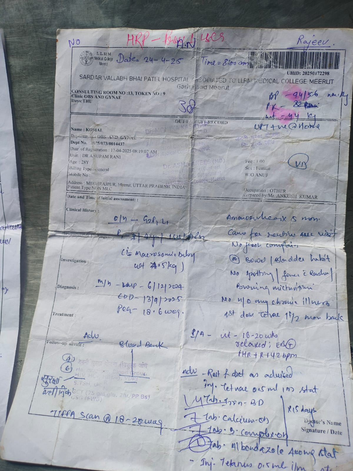 मेडिकल में इलाज का पुराना पर्चा