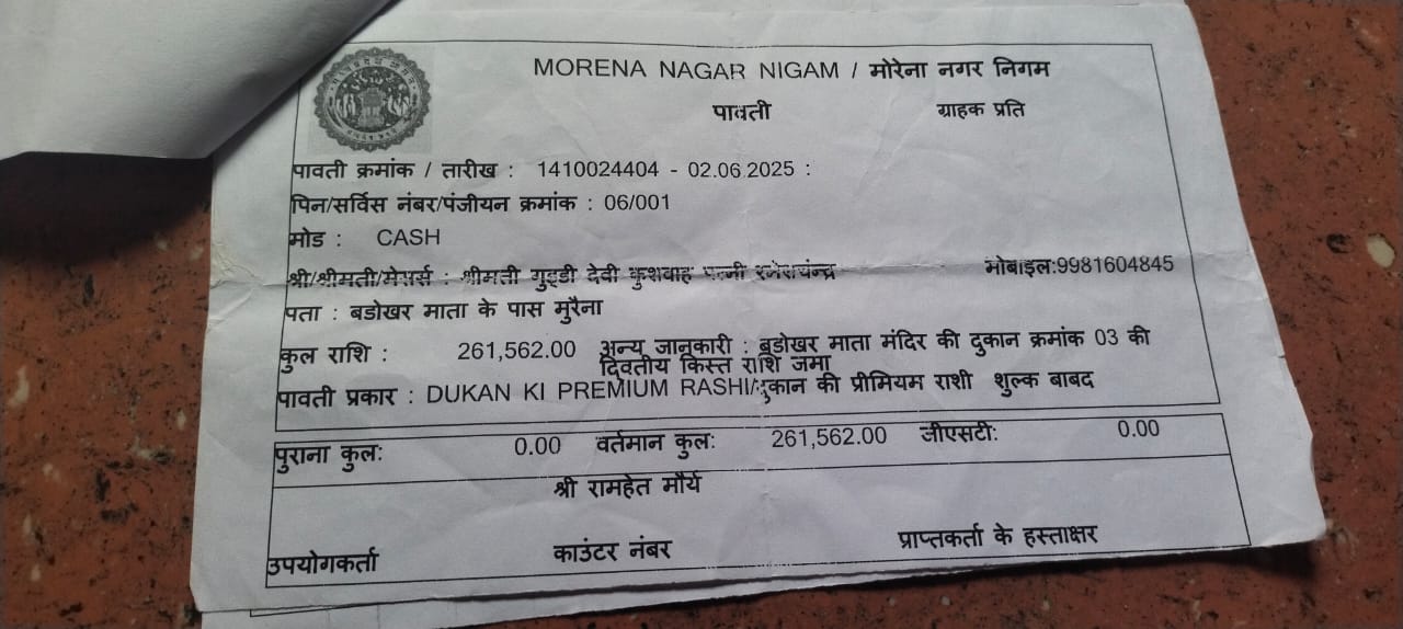 नगर निगम में द्वारा दी गई की रसीद।