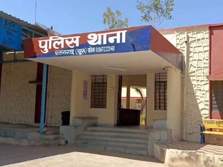 चूरू के रतनगढ़ थाने में आरोपियों के खिलाफ मामला दर्ज कराया गया है।