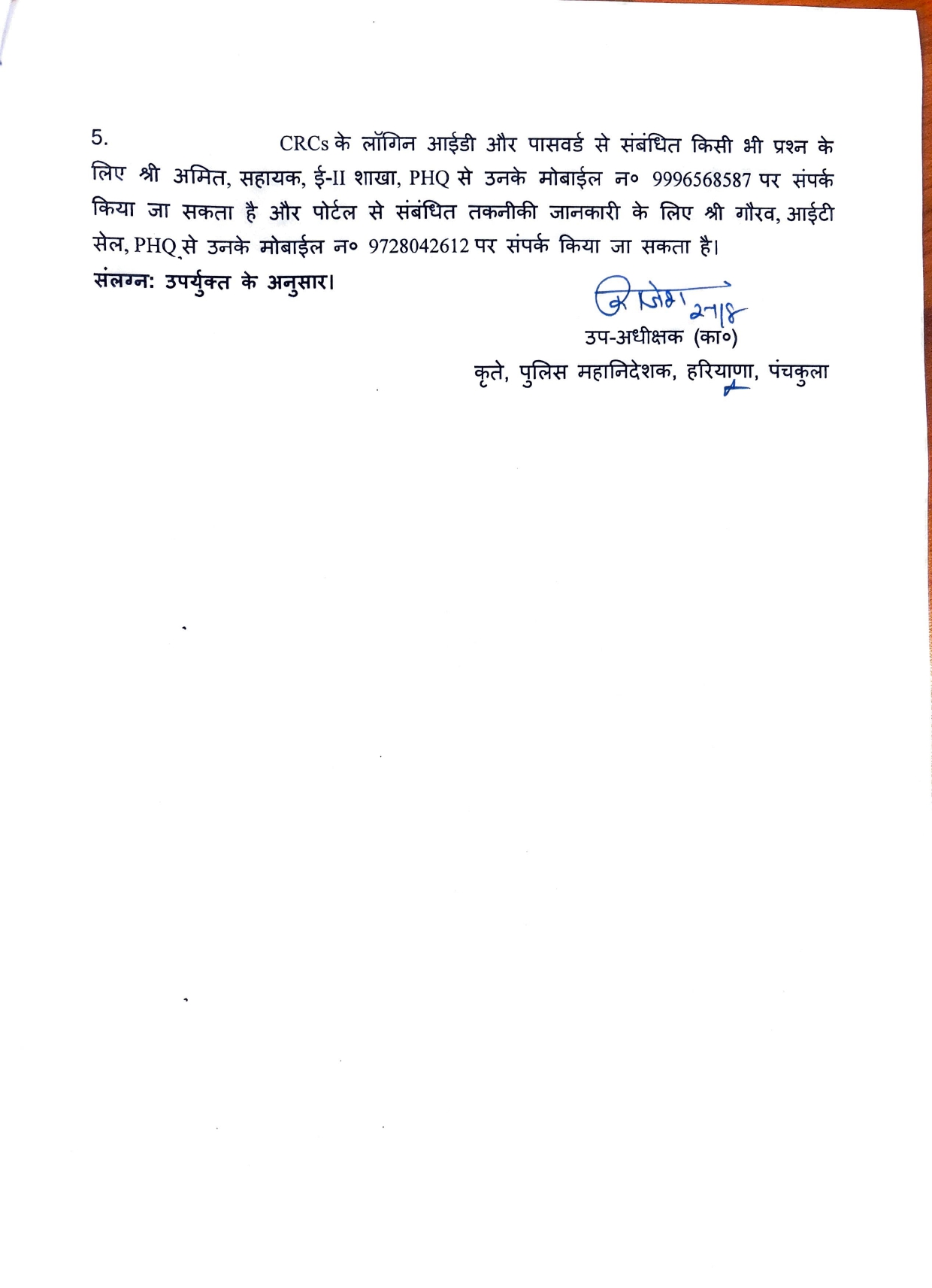 हरियाणा DGP कार्यालय की ओर से जारी पत्र।