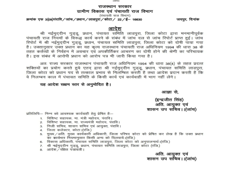 आदेश ग्रामीण विकास एवं पंचायती राज विभाग की ओर से जारी किया गया