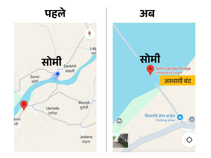 गूगल मैप ने हादसे के 3 दिन बाद शुक्रवार को पुलिया को अस्थायी तौर पर बंद दिखाना शुरू कर दिया।