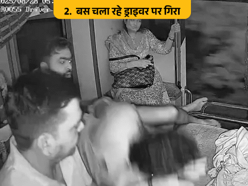 केबिन में बैठी महिला ने दूसरे यात्रियों को बुलाया और ड्राइवर को बचाने की कोशिश की। कुछ यात्रियों ने सीपीआर देने की कोशिश भी।