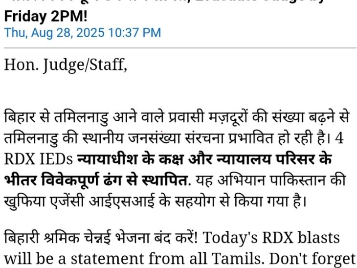 The Patna Civil Court has been threatened to blow up this message on the mail.