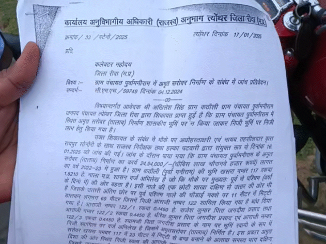 ग्रामीणों की शिकायत के बाद जांच की गई। इसकी रिपोर्ट जिपं सीईओ ने सौंपी।