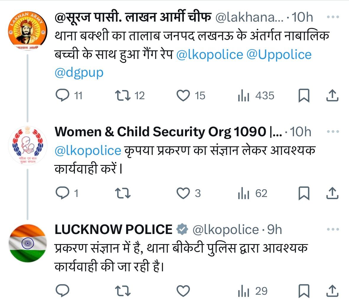 मामले को लेकर एक्स पर शिकायत की गई।