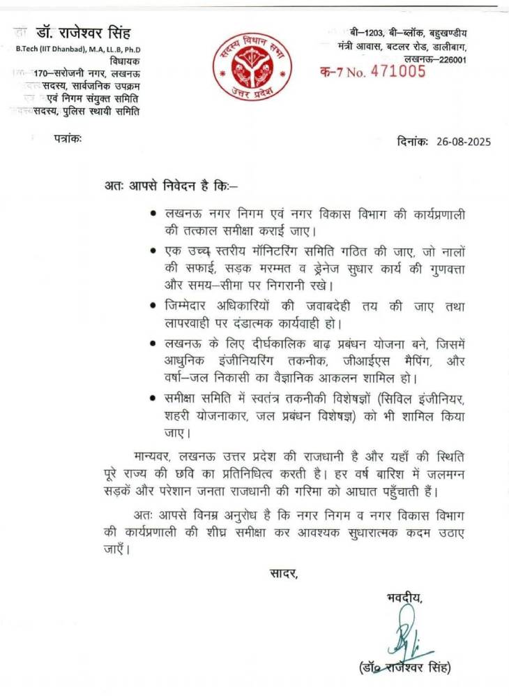 विधायक राजेश्वर सिंह ने मुख्यमंत्री को लिखे पत्र में शहर की व्यवस्था पर चिंता जताई थी।