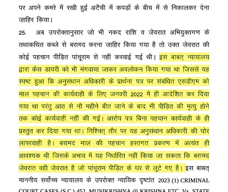 कोर्ट ने अपने आदेश में जांच अधिकारी की गंभीर लापरवाही के बारे में टिप्पणी की।