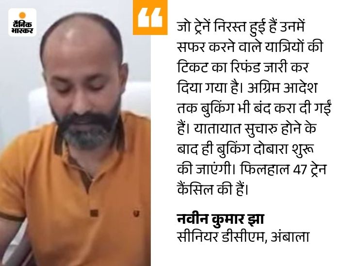 अंबाला से कटरा जाने वाली ट्रेनों में बुकिंग बंद:  300 यात्रियों को रिफंड किए ढाई लाख रुपए; जल्द संचालन शुरू होने की उम्मीद – Ambala News