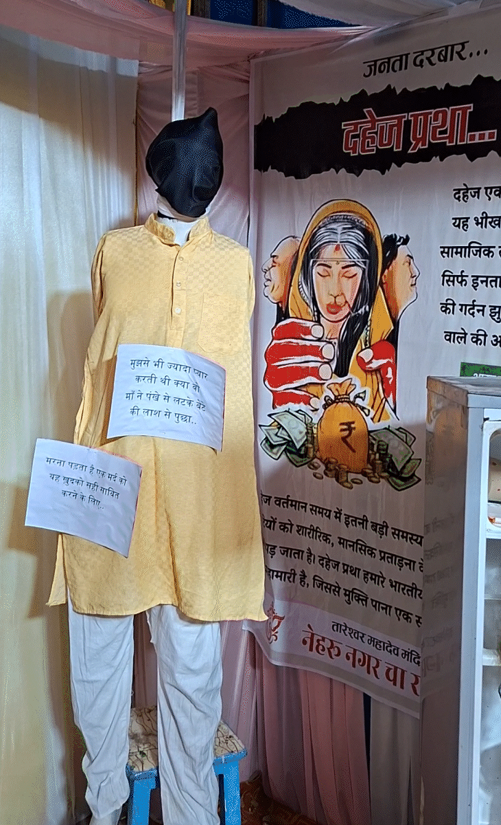 दहेज कुप्रथा के चक्र से बेटियों को बचाने के लिए मॉडल बनाए और पोस्टर लगाए गए हैं।