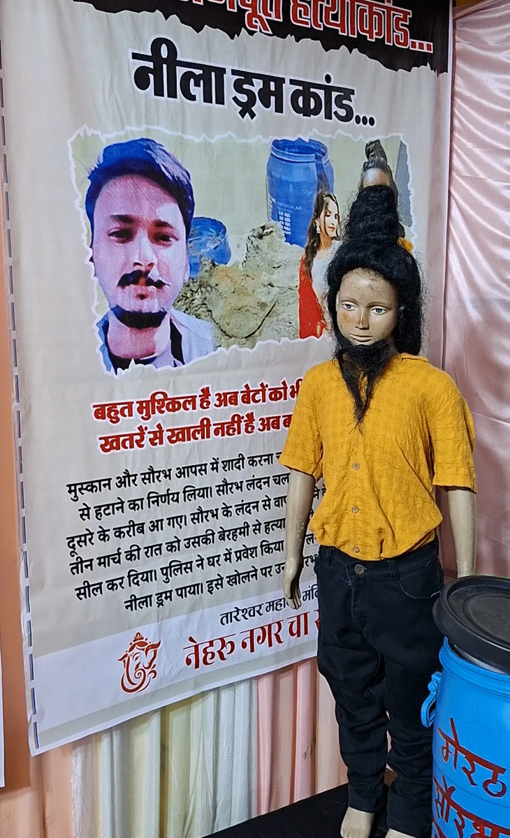 नीले ड्रम हत्याकांड का इस तरह पोस्टर और पुतला बनाया गया है।
