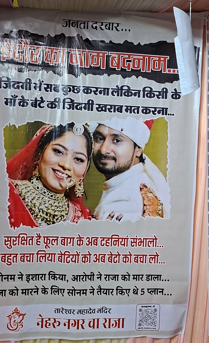 राजा हत्याकांड में सोनम रघुवंशी मामले का पोस्टर।