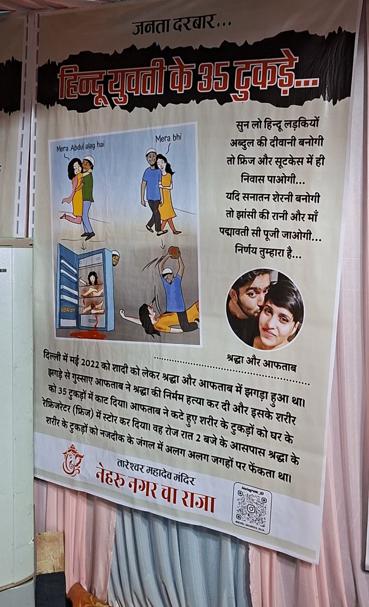 श्रद्धा के 35 टुकड़े करने के मामले की बुराइयों को उजागर करता पोस्टर।