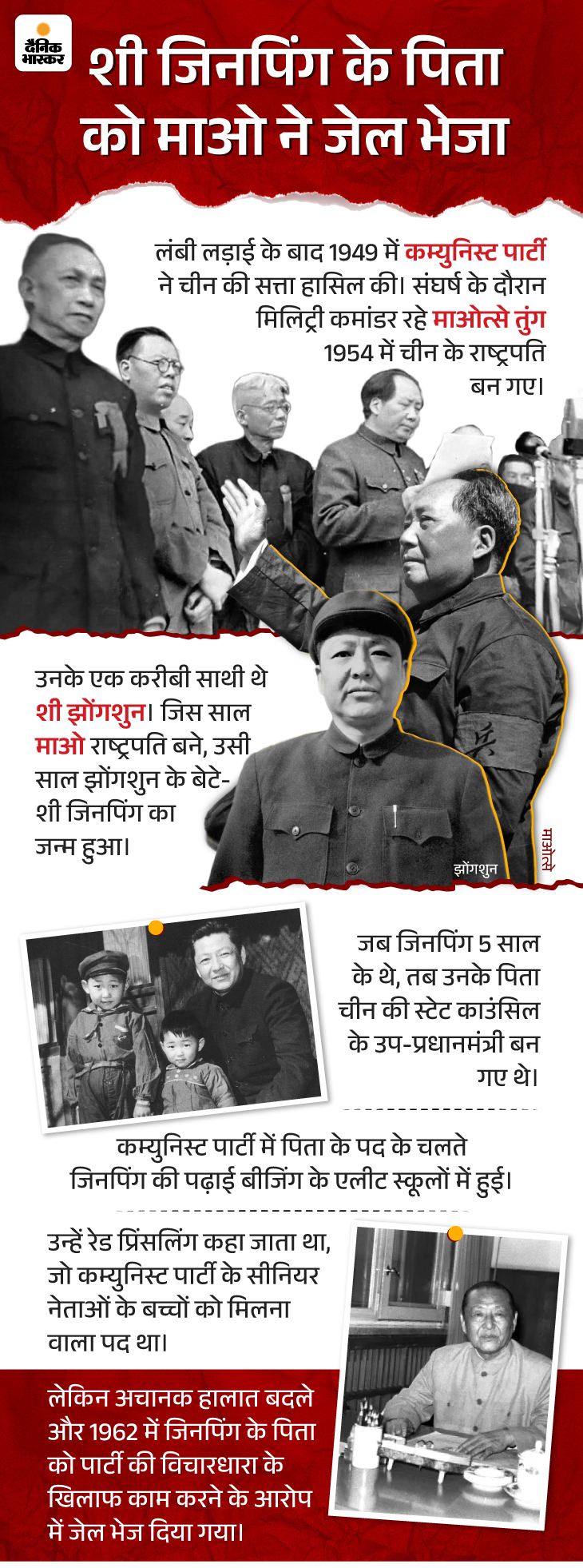 जिनपिंग के पिता को जेल, बहन ने खुदकुशी की:  चीनी राष्ट्रपति की कहानी; उनका मकसद क्या और PM मोदी से चाहते क्या हैं