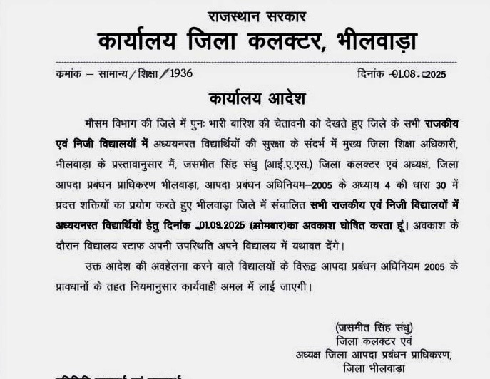 भीलवाड़ा के ग्रुप्स में जिला कलेक्टर का एडिटेड ऑर्डर वायरल किया गया, जिसका बाद में खंडन किया गया