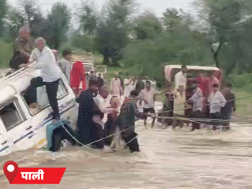 पाली के बाली के नाणा थाना क्षेत्र के लुंदाड़ा मालदर रोड पर तूफान गाड़ी पुल से बह गई थी। लोगों ने गाड़ी में सवार 6 लोगों को सुरक्षित बाहर निकाला गया था।