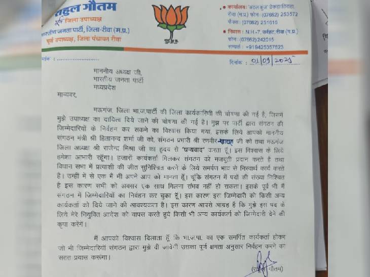 सोमवार को राहुल गौतम ने यह पत्र प्रदेश अध्यक्ष को भेजा है।